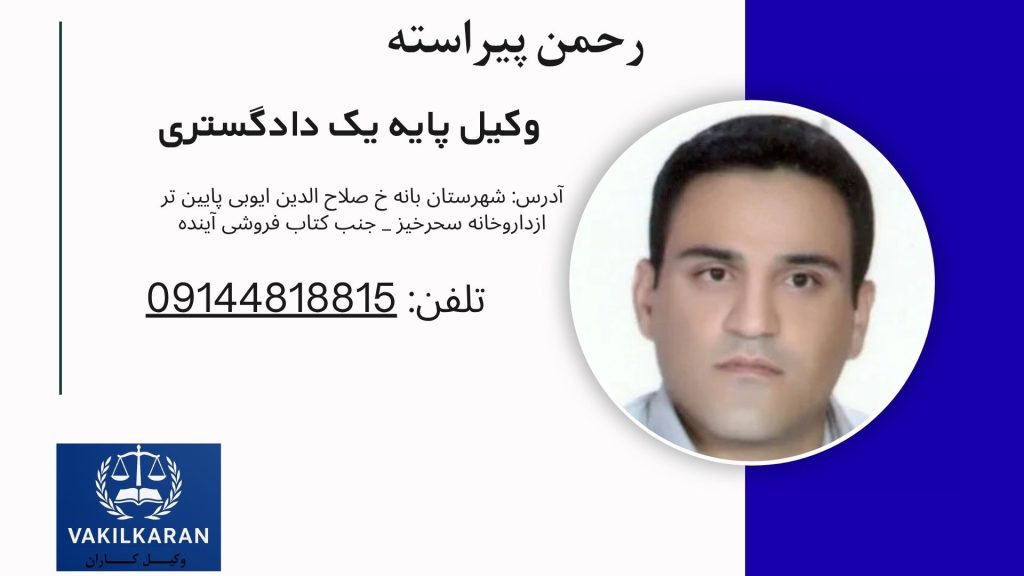 رحمن پیراسته