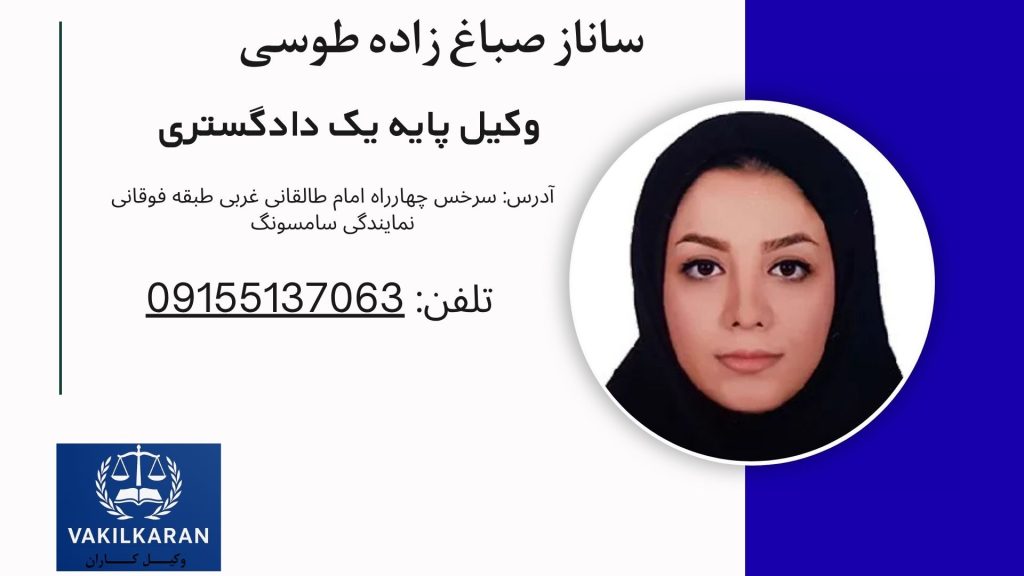 ساناز صباغ زاده طوسی