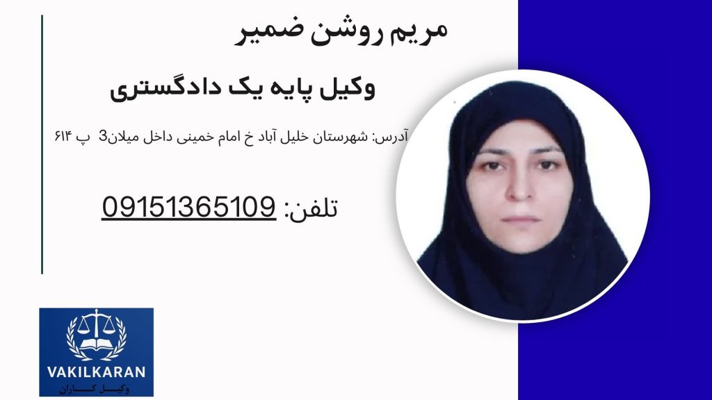 مریم روشن ضمیر