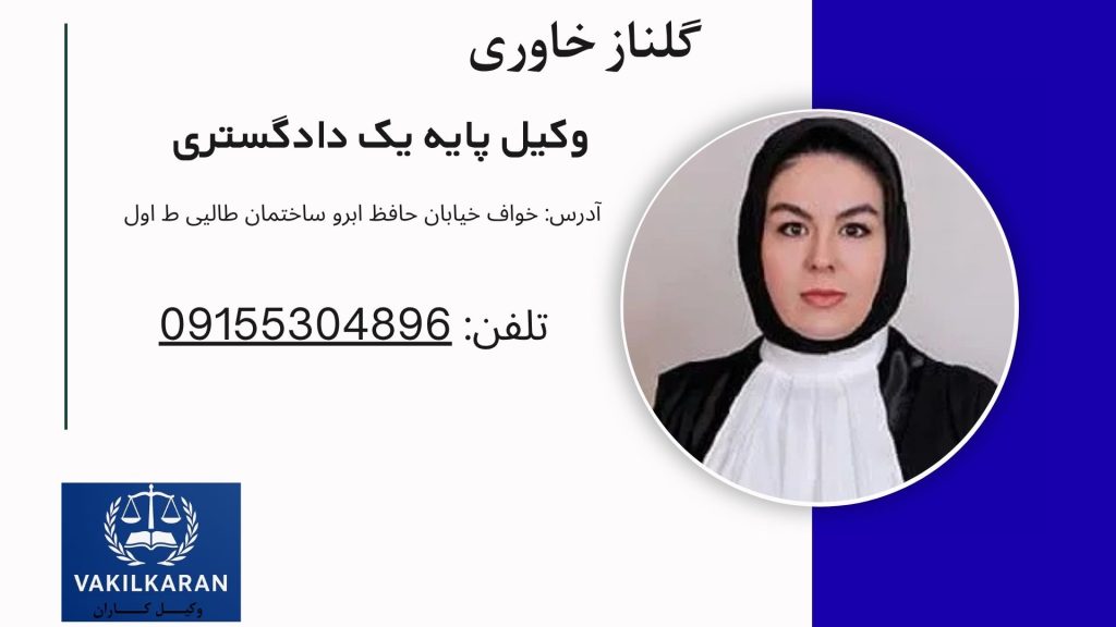 گلناز خاوری