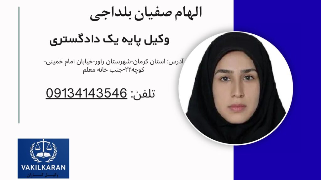 الهام صفیان بلداجی