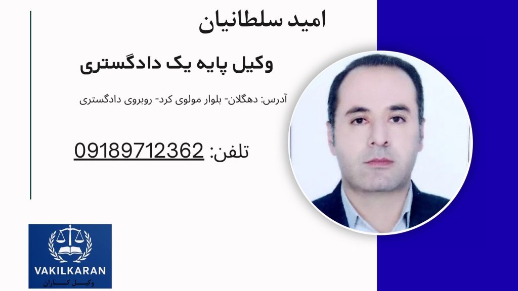 امید سلطانیان