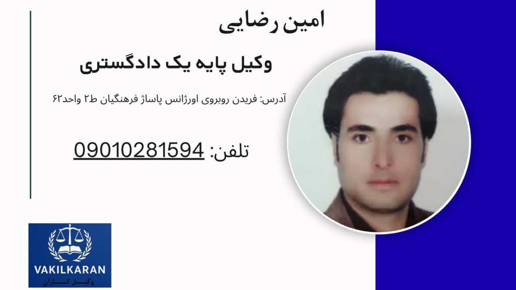امین رضایی
