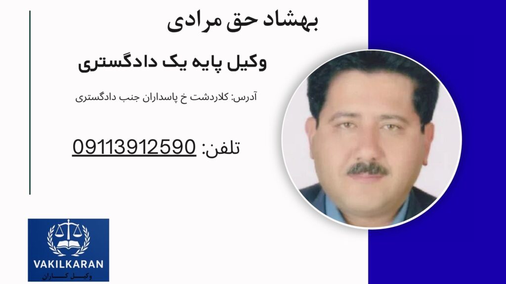 بهشاد حق مرادی