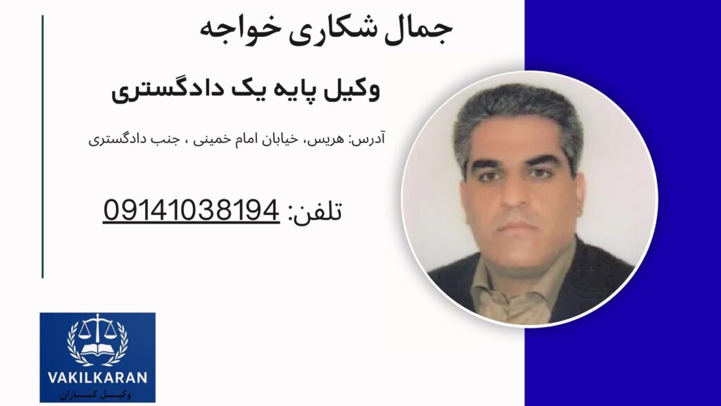 جمال شکاری خواجه