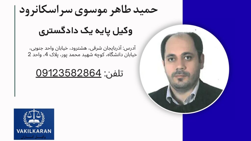 حمید طاهر موسوی سراسکانرود