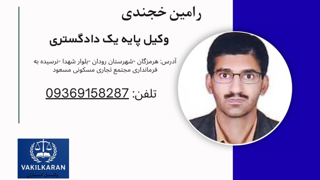 رامین خجندی