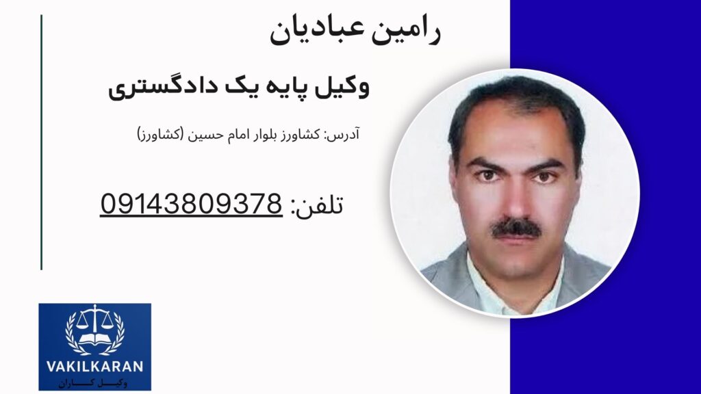 رامین عبادیان