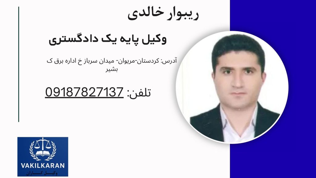 ریبوار خالدی