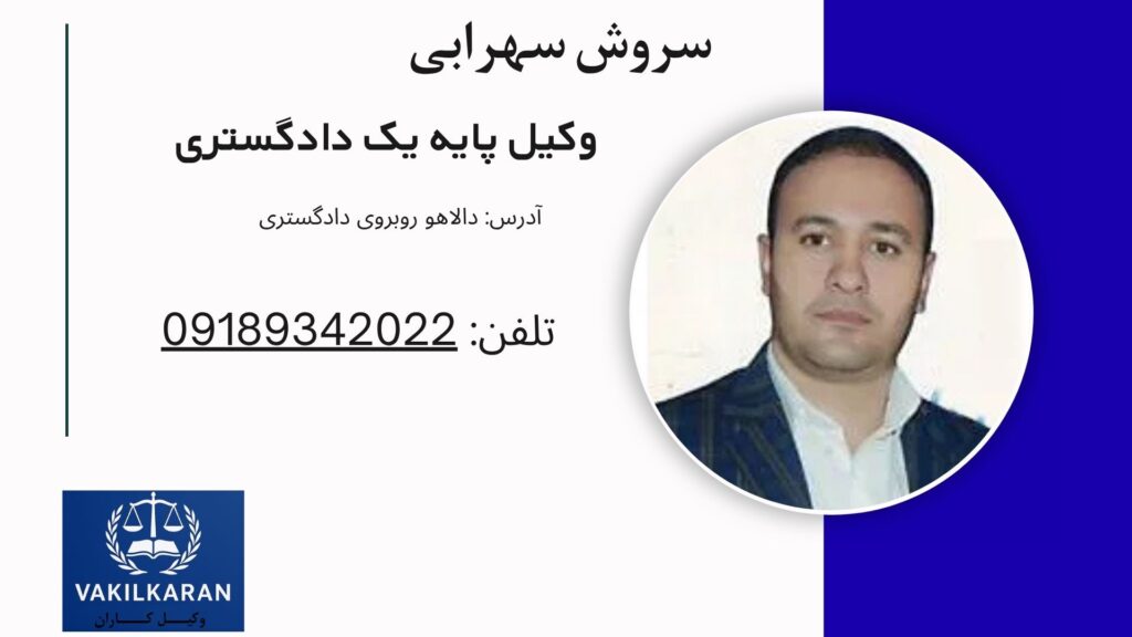 سروش سهرابی
