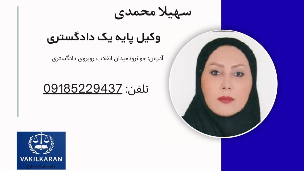 سهیلا محمدی