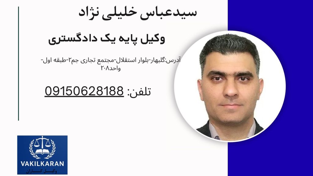 سیدعباس خلیلی نژاد