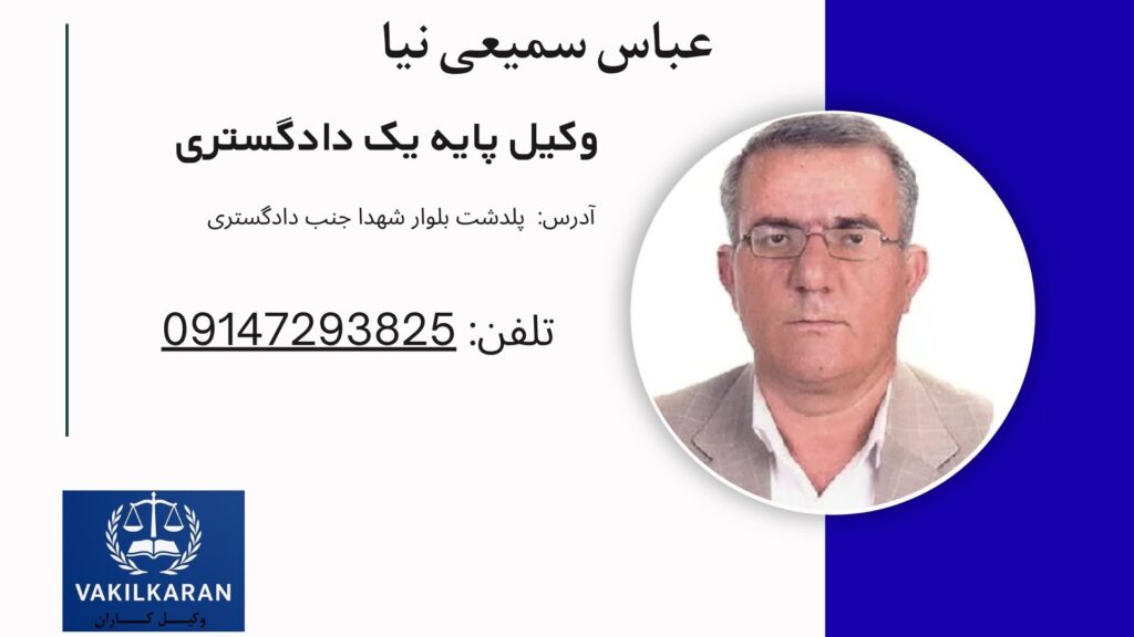 عباس سمیعی نیا