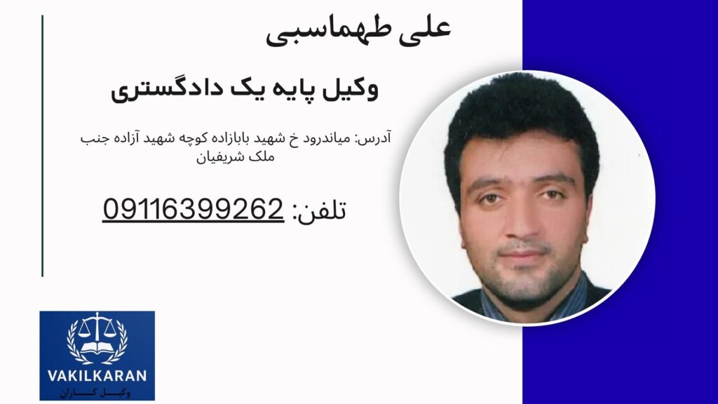 علی طهماسبی