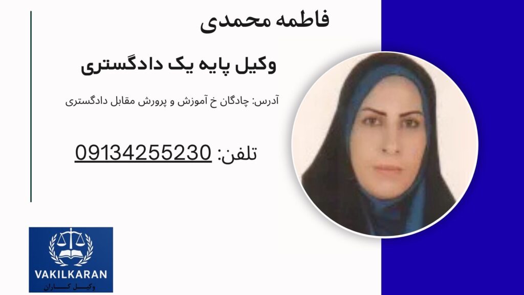فاطمه محمدی
