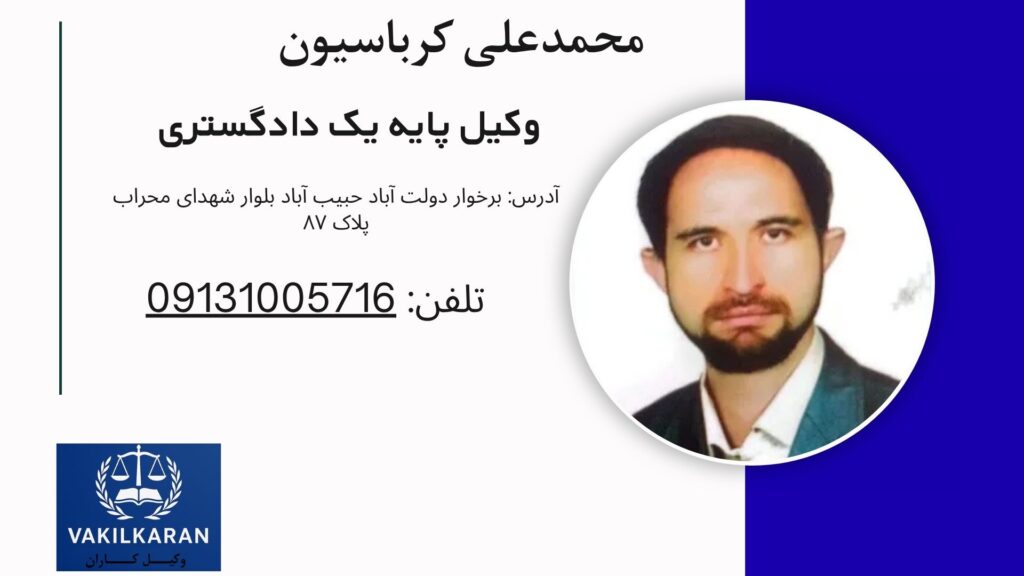 محمدعلی کرباسیون