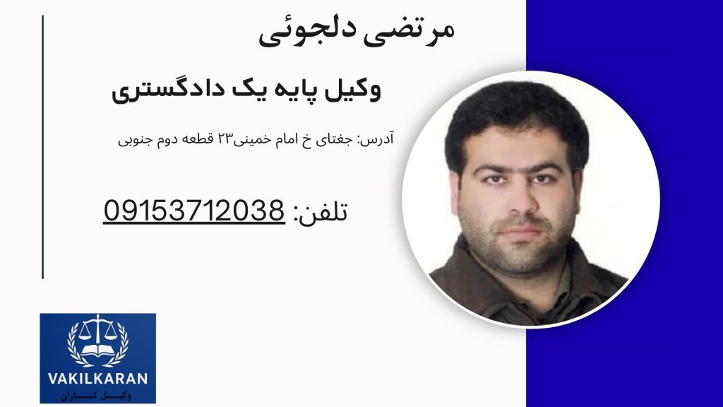 مرتضی دلجوئی