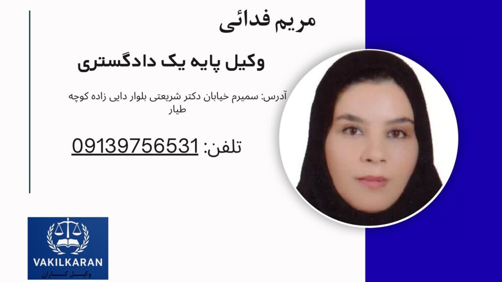 مریم فدائی