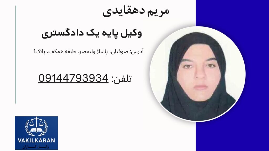 مریم دهقایدی