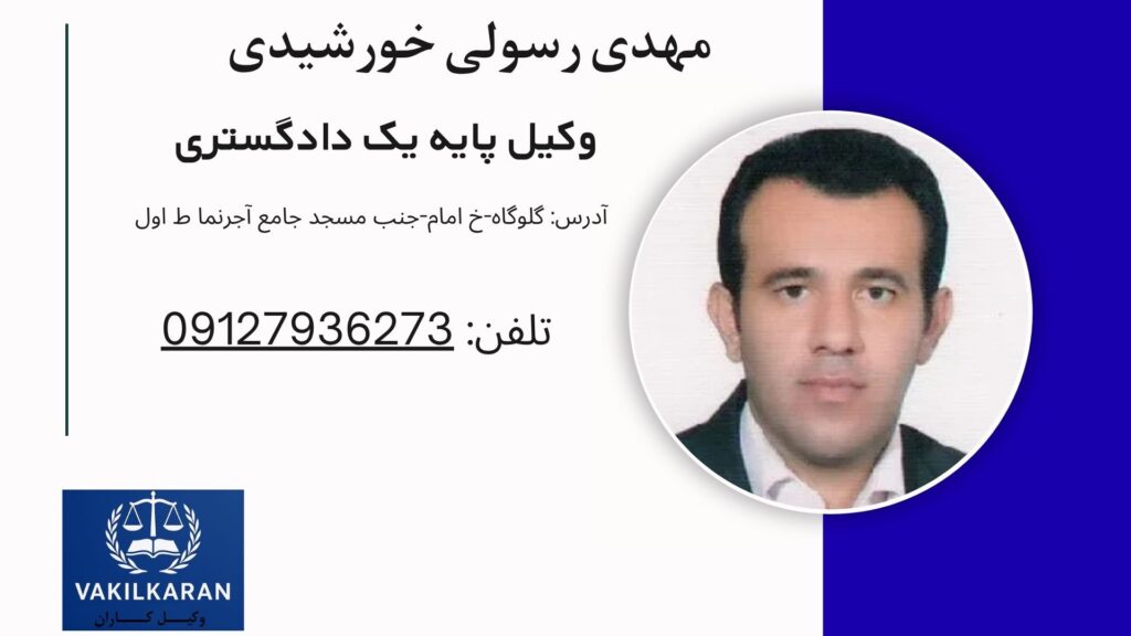مهدی رسولی خورشیدی