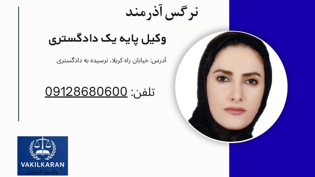 نرگس آذرمند