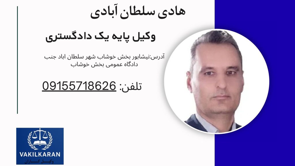 هادی سلطان آبادی