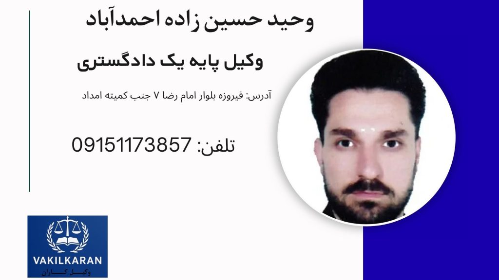 وحید حسین زاده احمدآباد