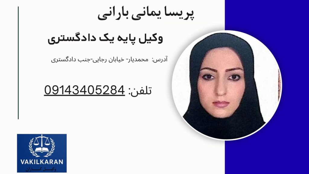 پریسا یمانی بارانی