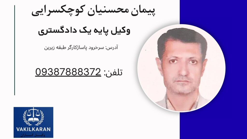 پیمان محسنیان کوچکسرایی