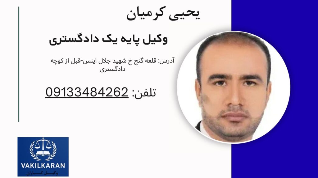 یحیی کرمیان